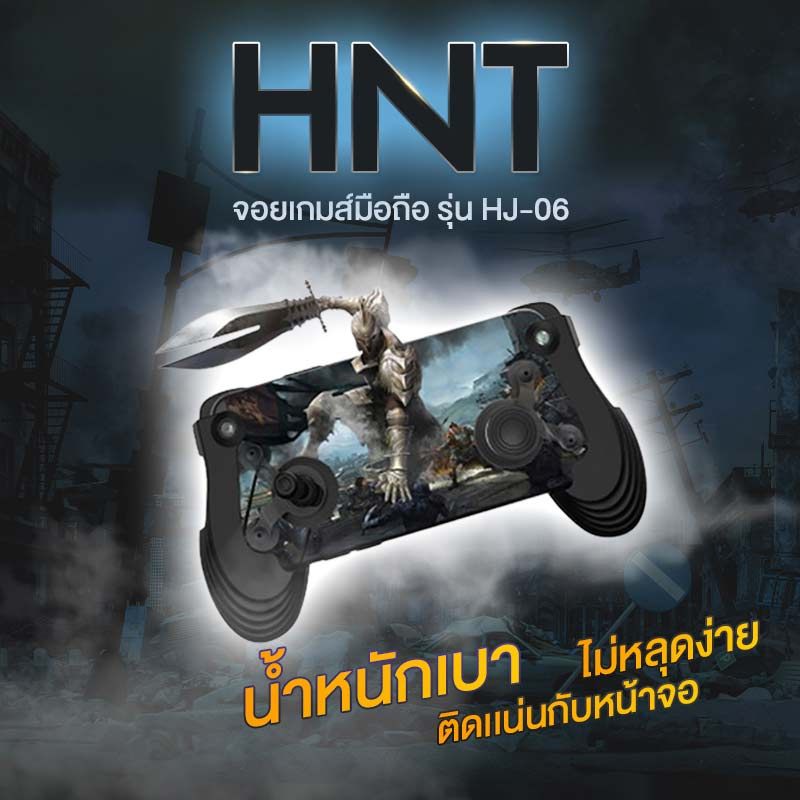 HNT จอยเกมส์มือถือ Set รุ่น HJ-06