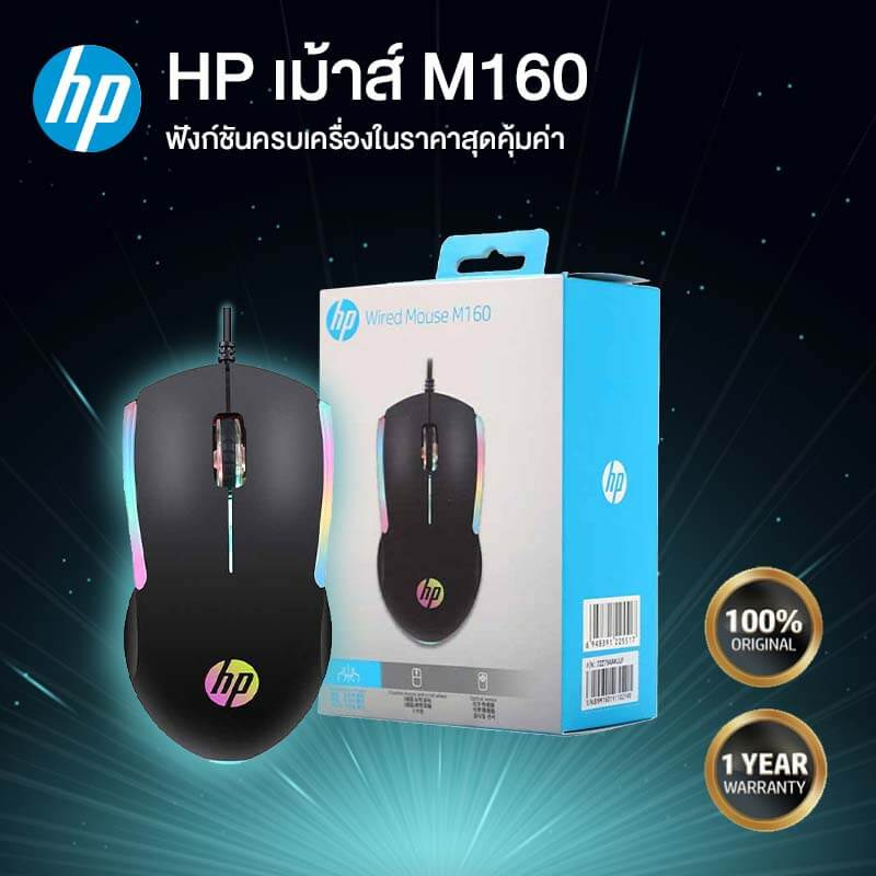 HP เม้าส์ M160