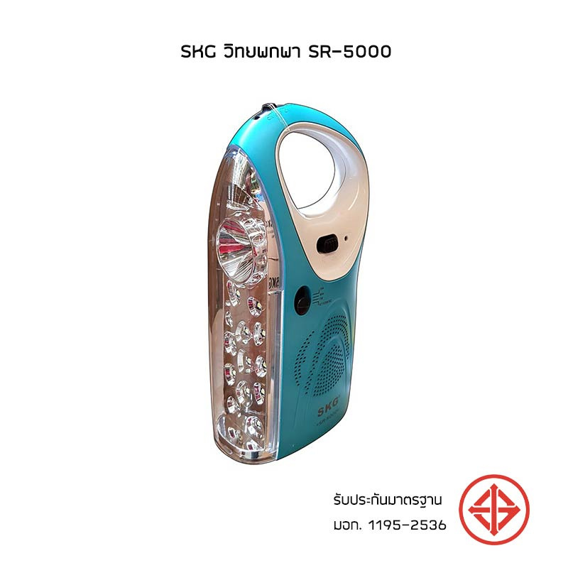 SKG วิทยุพกพา SR-5000