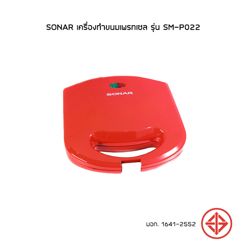 Sonar เครื่องทำขนมเพรทเซล รุ่น SM-P022