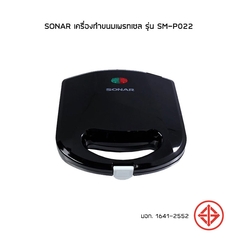 Sonar เครื่องทำขนมเพรทเซล รุ่น SM-P022