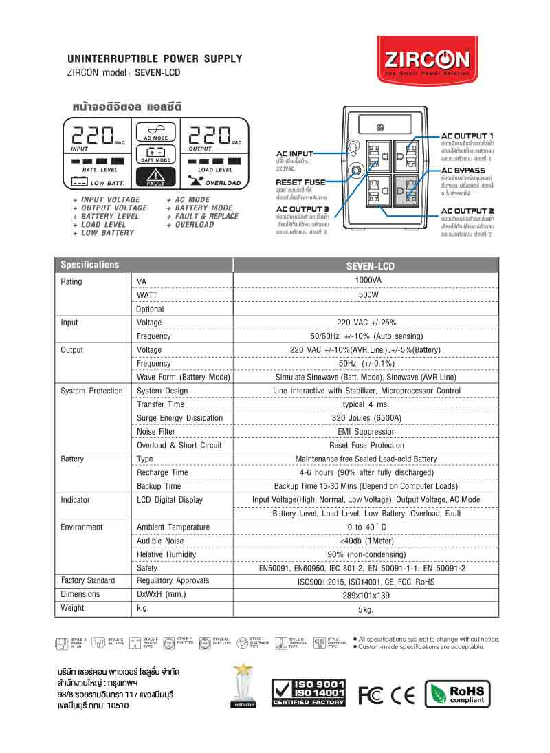 ZIRCON เครื่องสำรองไฟ รุ่น SEVEN 850VA/425W