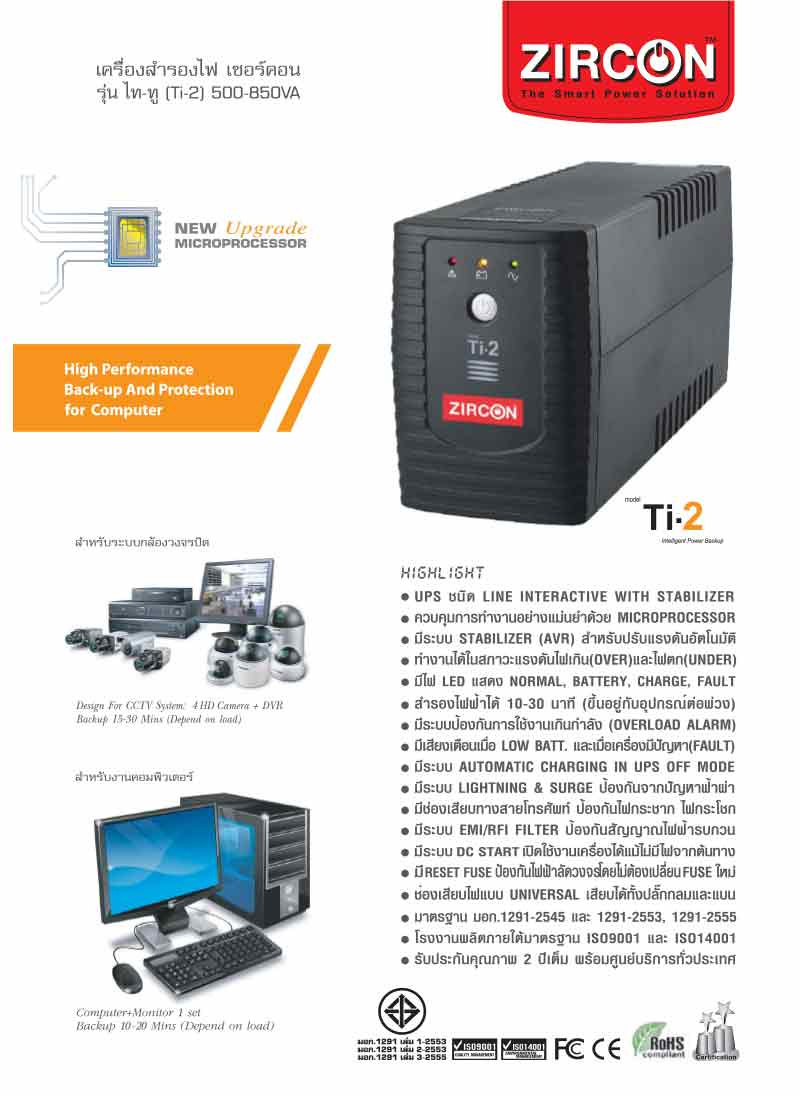 ZIRCON เครื่องสำรองไฟ รุ่น Ti2 850VA/450W