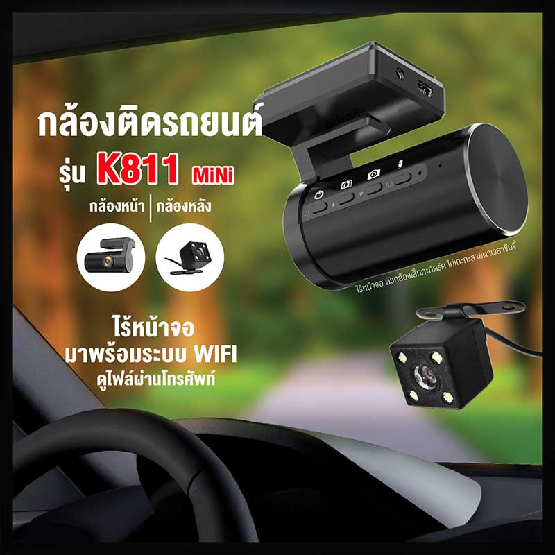 UCAM กล้องติดรถยนต์ หน้า-หลัง รุ่น K811(mini)