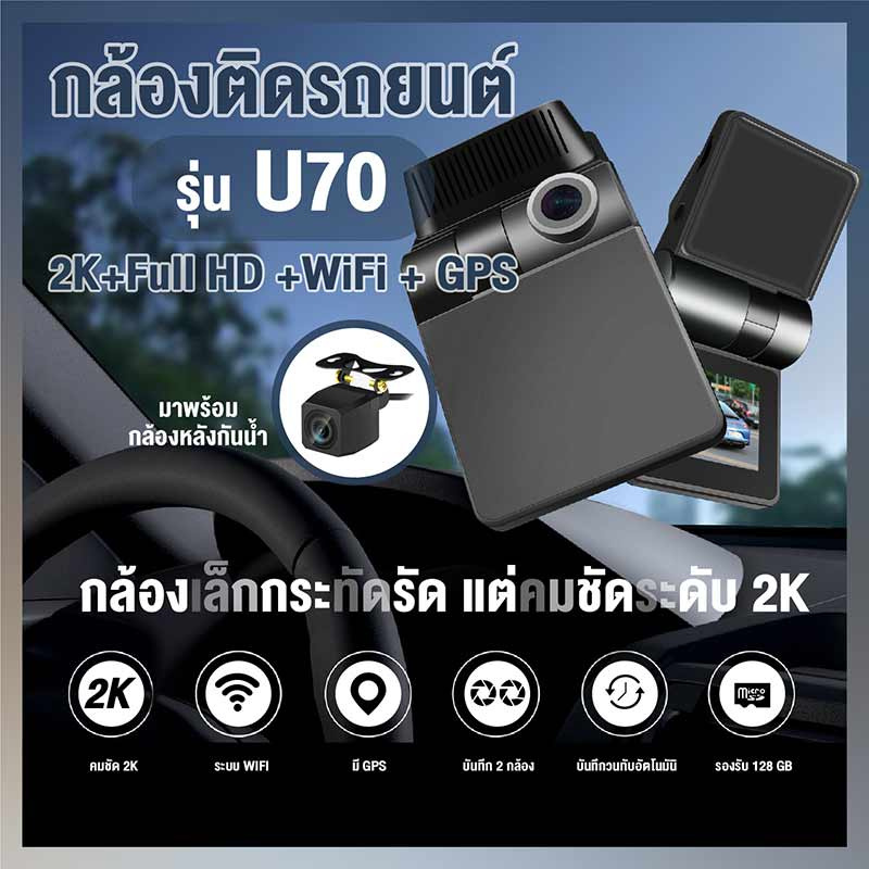 UCAM กล้องติดรถยนต์ หน้า-หลัง รุ่น K811(mini)