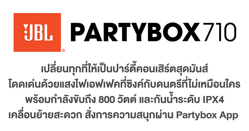 JBL ลำโพงบลูทูธ รุ่น PartyBox 710