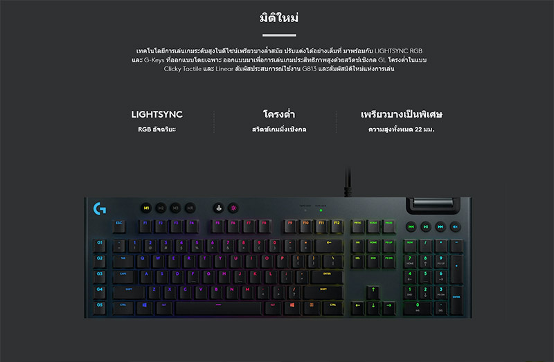 Logitech คีย์บอร์ดเกม G813