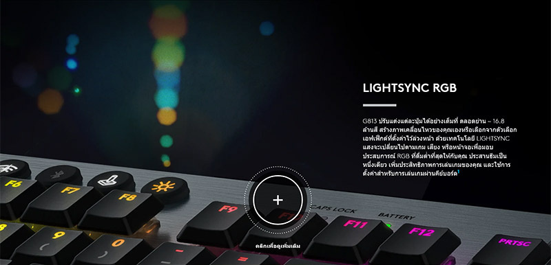 Logitech คีย์บอร์ดเกม G813