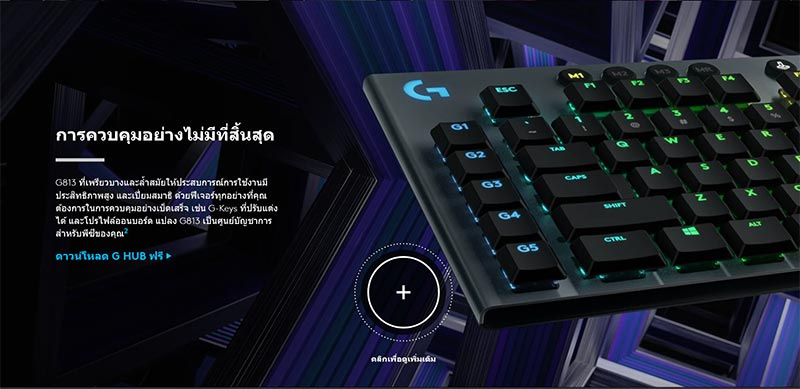 Logitech คีย์บอร์ดเกม G813