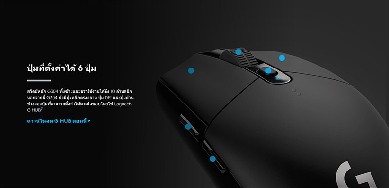 Logitech เม้าส์เกมไร้สาย G304