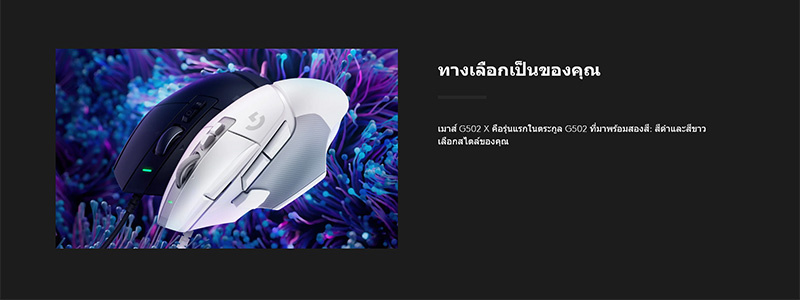 Logitech เม้าส์เกม G502 X