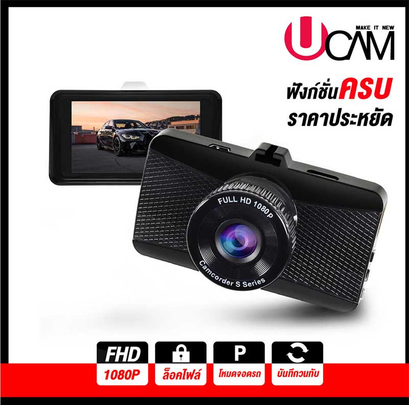 UCAM กล้องติดด้านหน้ารถยนต์ รุ่น X-ONE