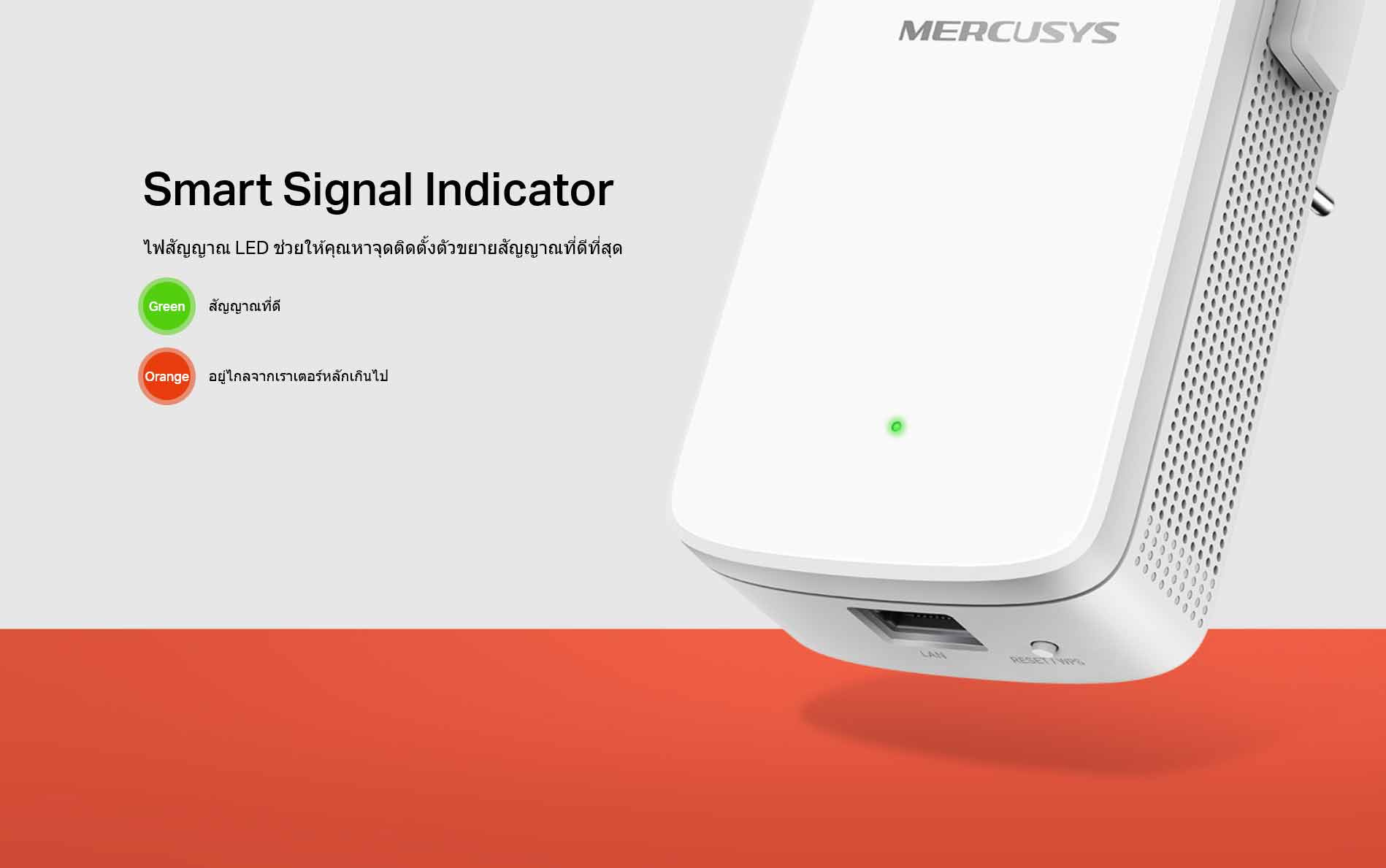 Mercusys อุปกรณ์ทวนสัญญาณ ME30