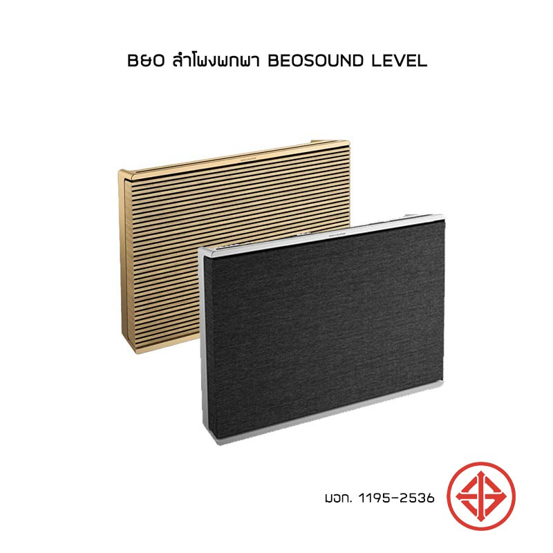 B&O ลำโพงพกพา Beosound Level