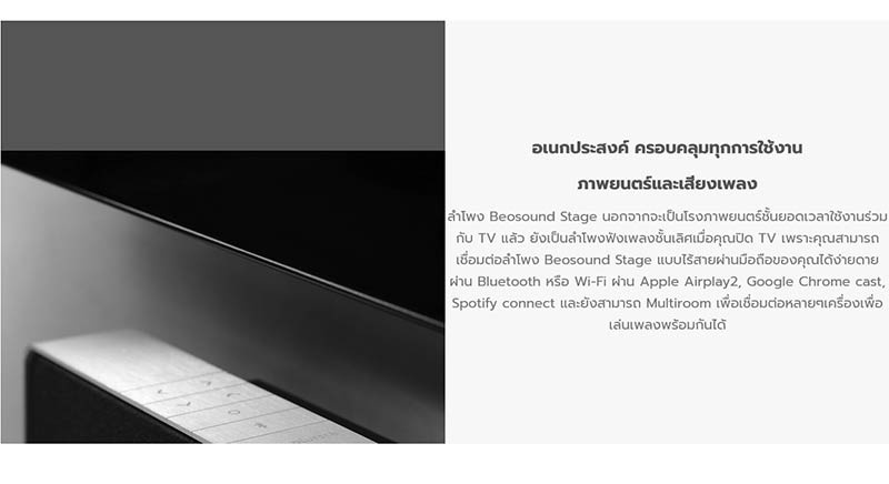 B&O ลำโพงซาวด์บาร์ Beosound Stage 