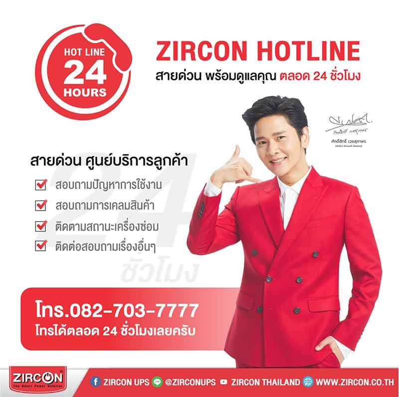 ZIRCON เครื่องสำรองไฟ รุ่น PI 1000VA/700W