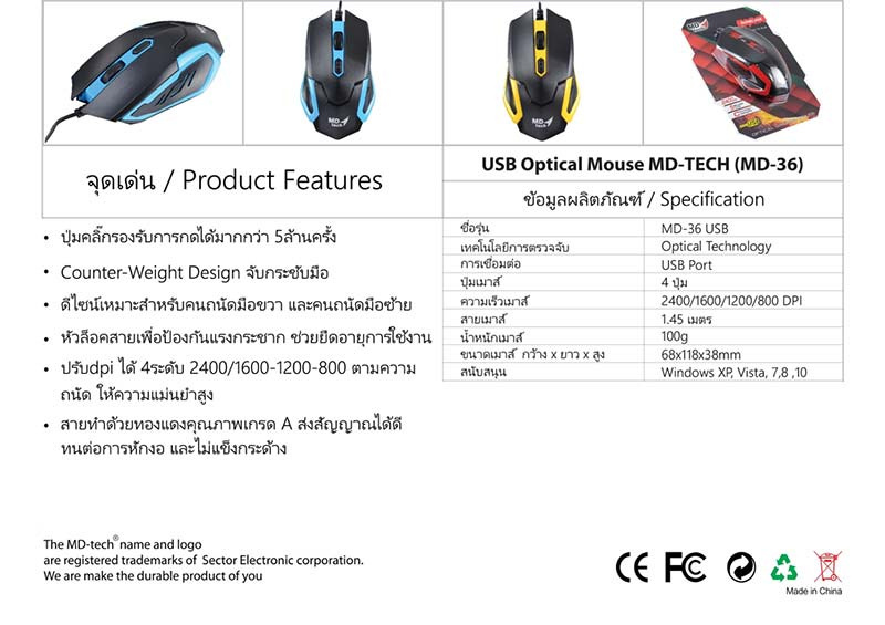 MD-TECH เม้าส์เกม Optical รุ่น MD-36