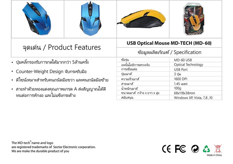 MD-TECH เม้าส์เกม Optical รุ่น MD-06