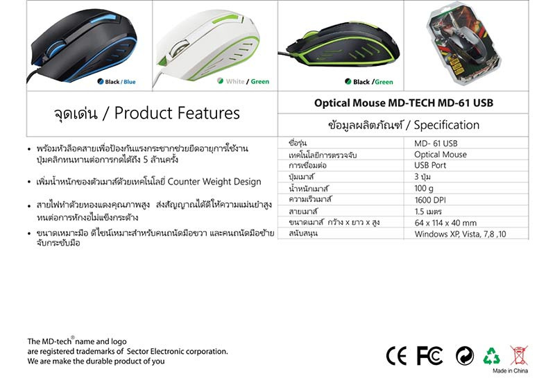 MD-TECH เม้าส์เกม Optical รุ่น MD-61