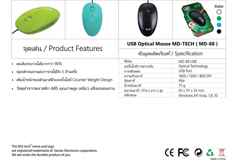 MD-TECH เม้าส์ Optical รุ่น MD-88