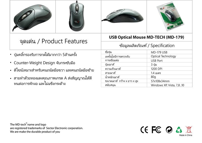 MD-TECH เม้าส์ Optical รุ่น MD-88