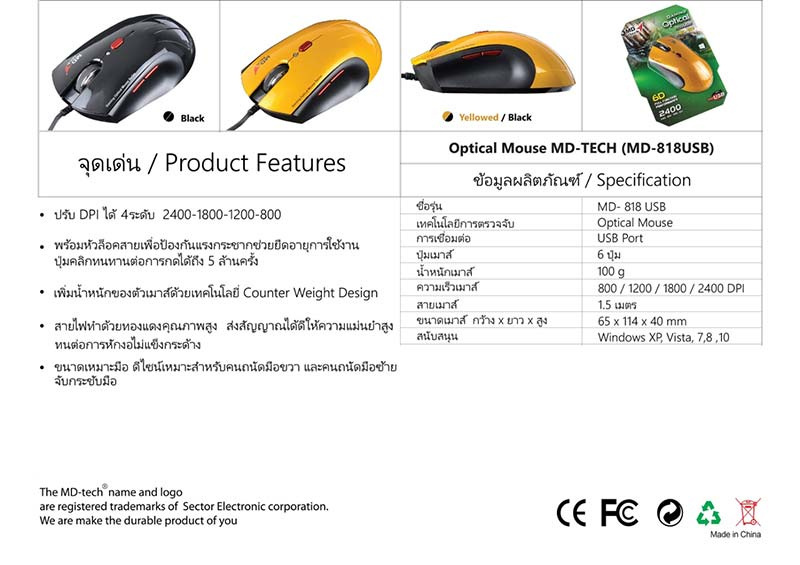 MD-TECH เม้าส์ Optical รุ่น MD-88