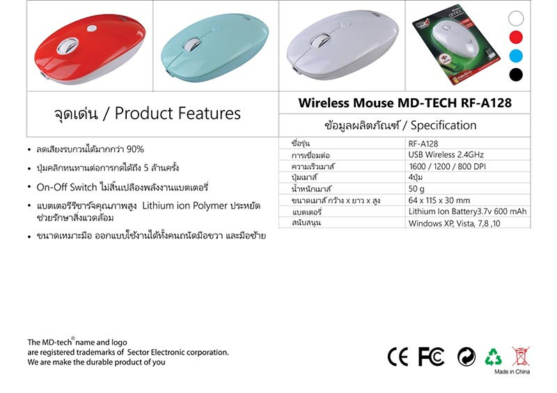 MD-TECH เม้าส์ Optical รุ่น MD-88