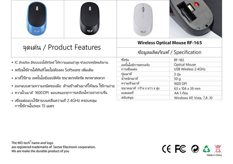 MD-TECH เม้าส์ไร้สาย Optical รุ่น RF-165