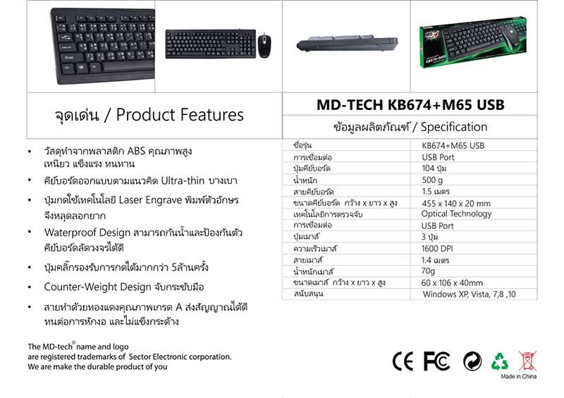 MD-TECH ชุดเม้าส์คีย์บอร์ด รุ่น KB674+M65