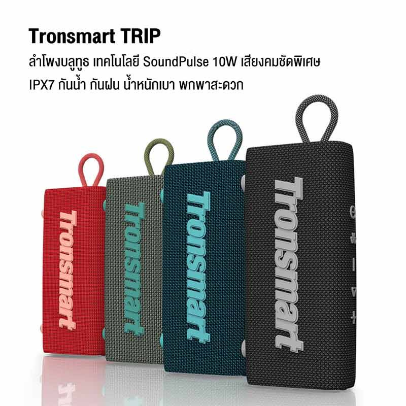 Tronsmart ลำโพงบลูทูธ รุ่น Trip