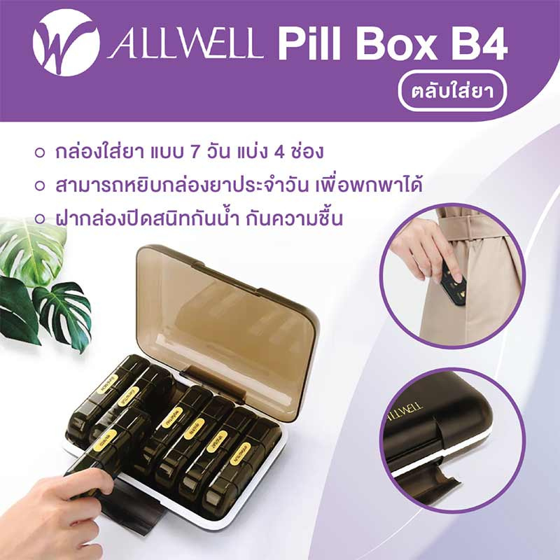 ALLWELL Pill Box B4 ตลับใส่ยารายสัปดาห์ พร้อมกล่องสำหรับพกพา