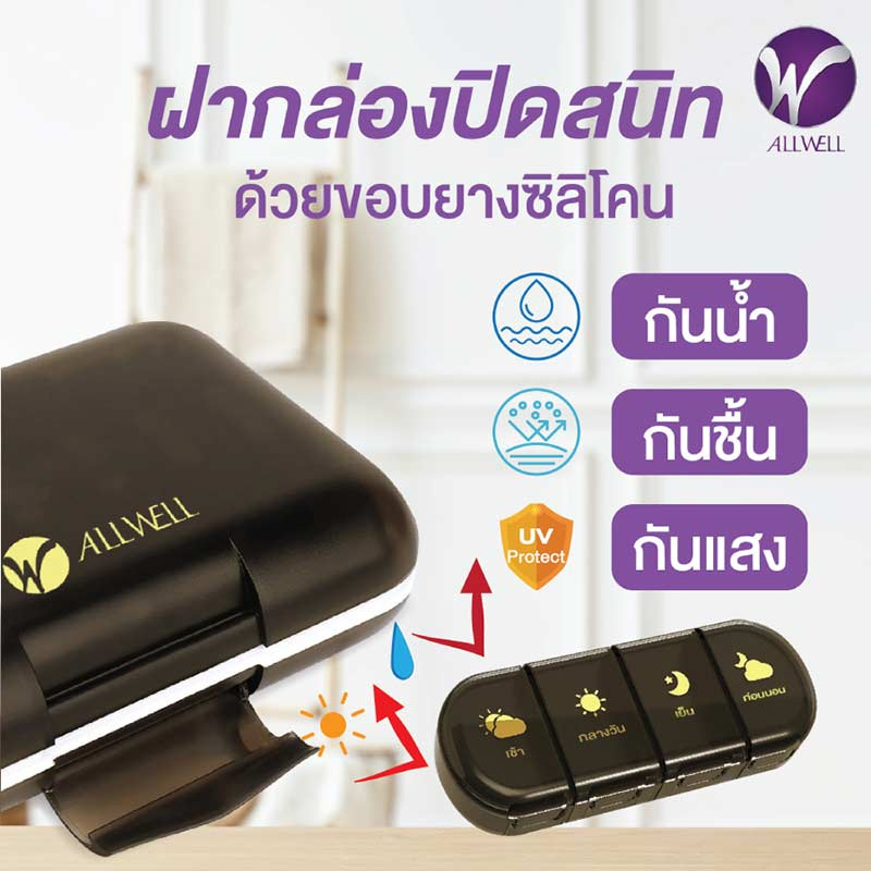 ALLWELL Pill Box B4 ตลับใส่ยารายสัปดาห์ พร้อมกล่องสำหรับพกพา