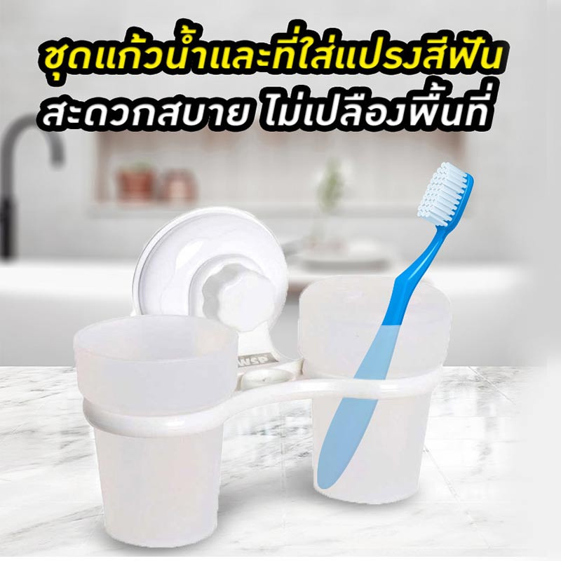 ชุดแก้วน้ำ+ที่ใส่แปรงสีฟัน BA-2029 – ขาว