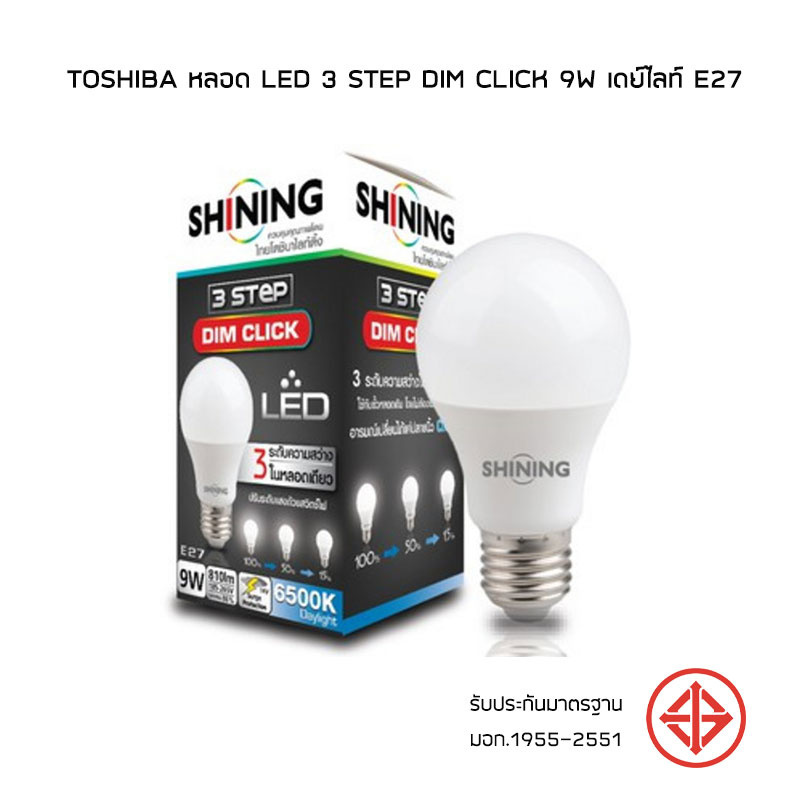 Toshiba หลอด LED 3 Step Dim Click 9W เดย์ไลท์ E27