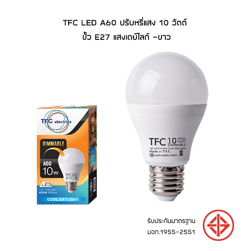 TFC LED A60 ปรับหรี่แสง 10 วัตต์ ขั้ว E27 แสงเดย์ไลท์ -ขาว