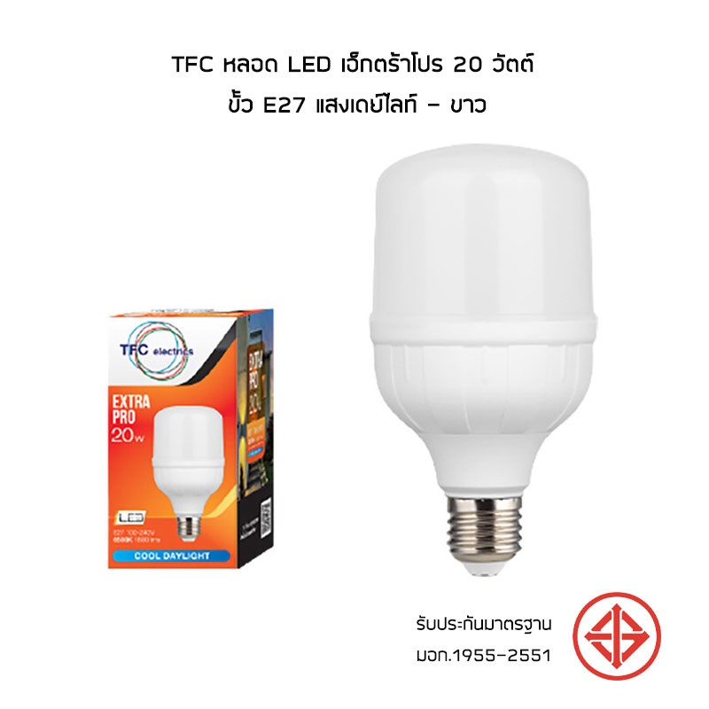 TFC หลอด LED เอ็กตร้าโปร 20 วัตต์ ขั้ว E27 แสงเดย์ไลท์ - ขาว