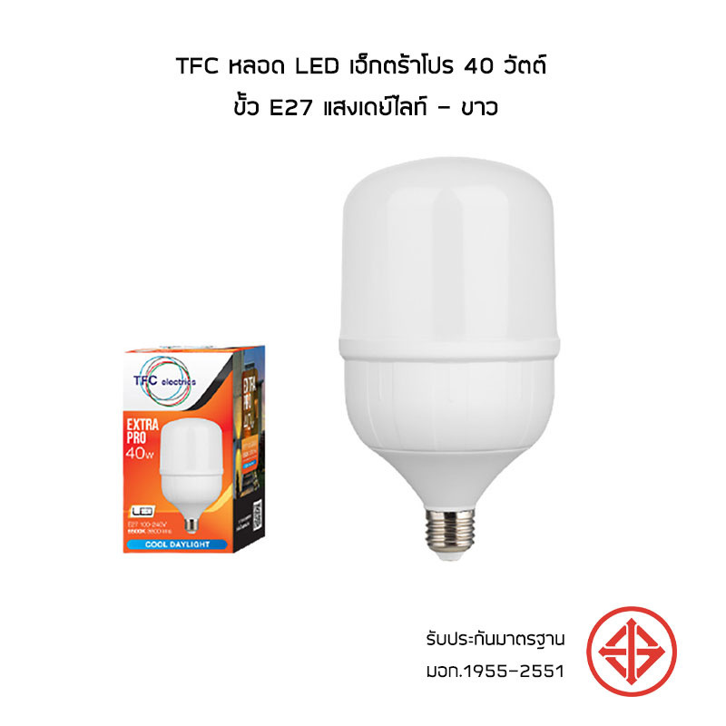 TFC หลอด LED เอ็กตร้าโปร 40 วัตต์ ขั้ว E27 แสงเดย์ไลท์ - ขาว