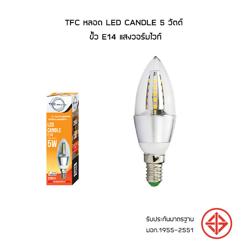 TFC หลอด LED CANDLE 5 วัตต์ ขั้ว E14 แสงวอร์มไวท์