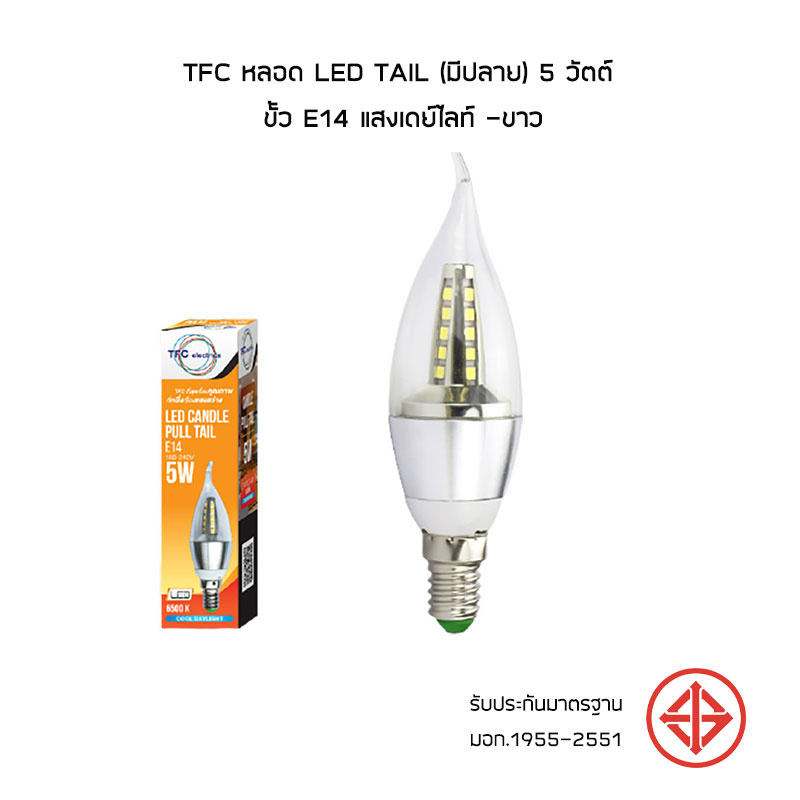 TFC หลอด LED TAIL (มีปลาย) 5 วัตต์ ขั้ว E14 แสงเดย์ไลท์ -ขาว