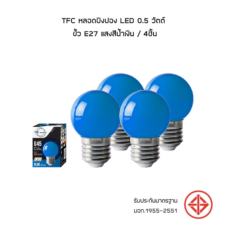 TFC หลอดปิงปอง LED 0.5 วัตต์ ขั้ว E27 แสงสีน้ำเงิน / 4ชิ้น