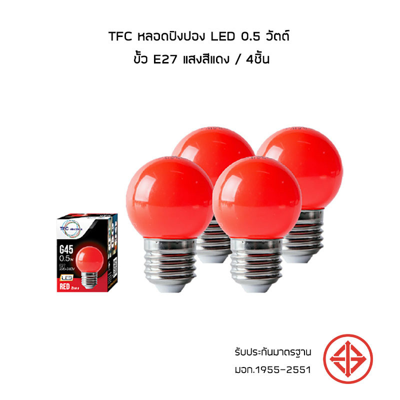 TFC หลอดปิงปอง LED 0.5 วัตต์ ขั้ว E27 แสงสีแดง / 4ชิ้น