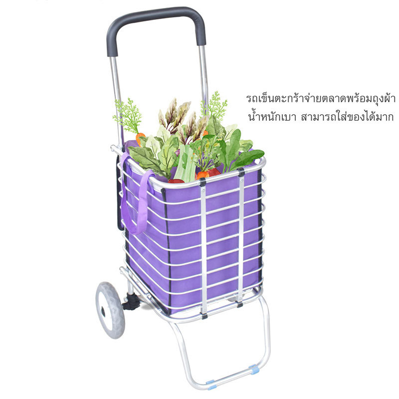 RRS รถเข็นตะกร้าจ่ายตลาดอเนกประสงค์พับเก็บได้พร้อมถุงผ้าสีม่วง (รับน้ำหนักได้มากถึง 50 Kg.)