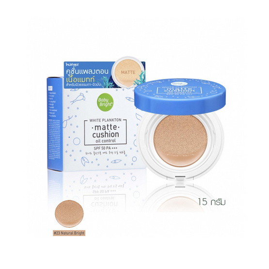 Baby Bright White Plankton Matte Cushion SPF50 PA+++ 15g. #23 Natural Bright Baby Bright White Plankton Matte Cushion SPF50 PA+++ 15g. #23 Natural Bright
