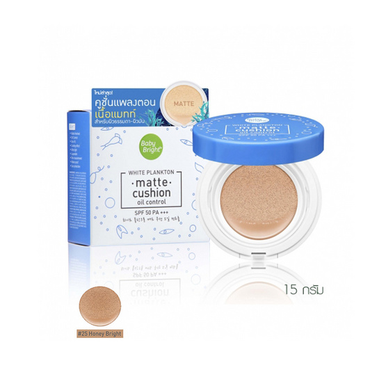 Baby Bright White Plankton Matte Cushion SPF50 PA+++ 15g. #25 Honey Bright Baby Bright White Plankton Matte Cushion SPF50 PA+++ 15g. #25 Honey Bright