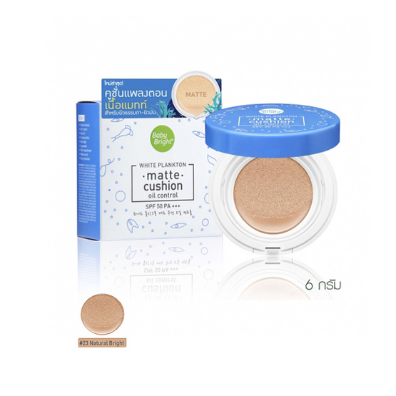 Baby Bright White Plankton Matte Cushion SPF50 PA+++ 6g. #23 Natural Bright Baby Bright White Plankton Matte Cushion SPF50 PA+++ 6g. #23 Natural Bright