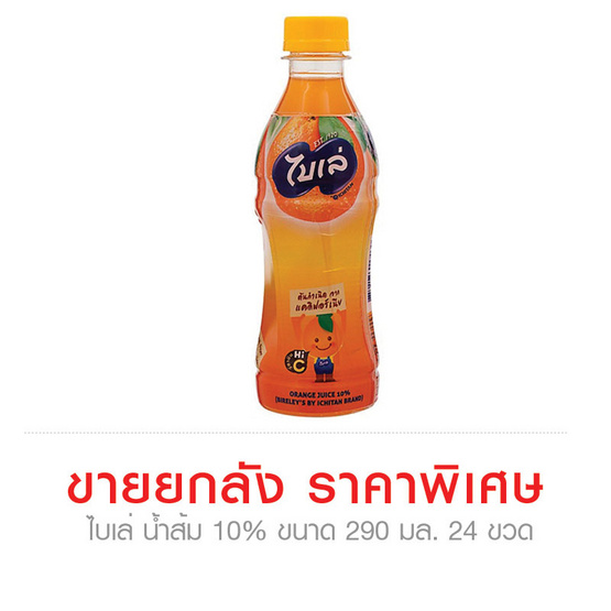 Bireleys ไบเล่ น้ำส้ม10% ขนาด 290 มล. (ขายยกลัง) (24 ชิ้น) Bireleys ไบเล่ น้ำส้ม10% ขนาด 290 มล. (ขายยกลัง) (24 ชิ้น)
