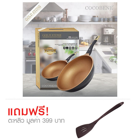 COCOBENE กระทะเคลือบหินอ่อนทอง GOLDSTONE 30 CM แถมฟรี ตะหลิวและปิ่นโต มูลค่า 698.- COCOBENE กระทะเคลือบหินอ่อนทอง GOLDSTONE 30 CM แถมฟรี ตะหลิวและปิ่นโต มูลค่า 698.-