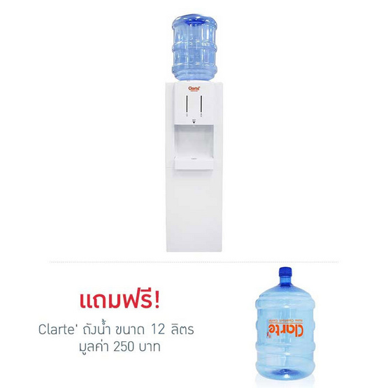 Clarte ตู้น้ำ ร้อนเย็น  ( 2ก๊อก) SW581 HC