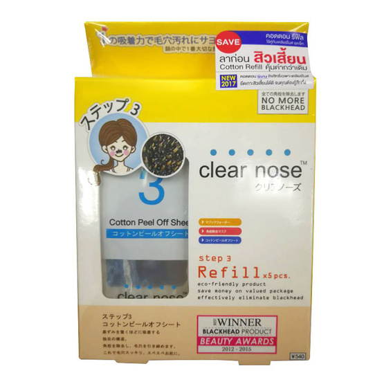 Clear Nose cotton peel off sheet บรรจุ 5 ชิ้น(Refill for Woman Set) Clear Nose cotton peel off sheet บรรจุ 5 ชิ้น(Refill for Woman Set)