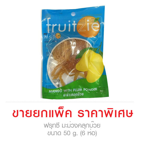 Fruitzie ฟรุทซี มะม่วงคลุกบ๊วย ขนาด 50 g. (6 ชิ้น) Fruitzie ฟรุทซี มะม่วงคลุกบ๊วย ขนาด 50 g. (6 ชิ้น)